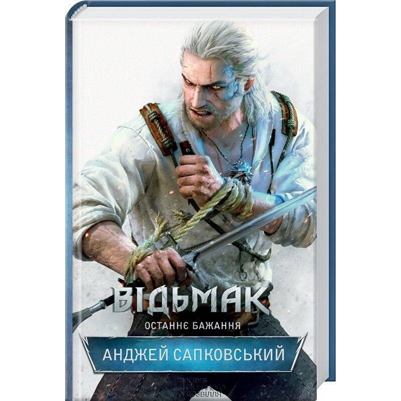 Відьмак. Комплект із 3-х книг / Анджей Сапковський