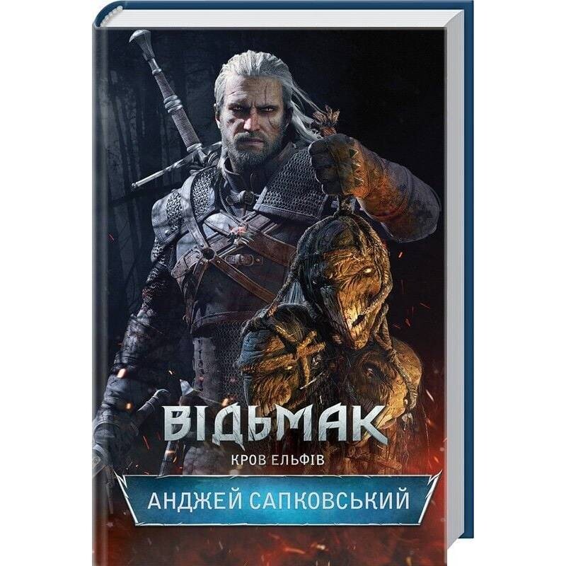 Відьмак. Комплект із 3-х книг / Анджей Сапковський