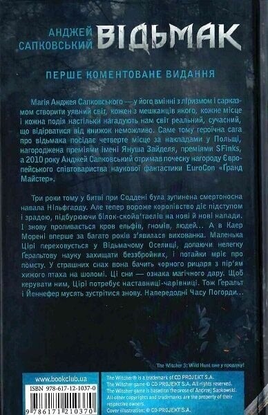 Відьмак. Комплект із 5-ти книг / Анджей Сапковський