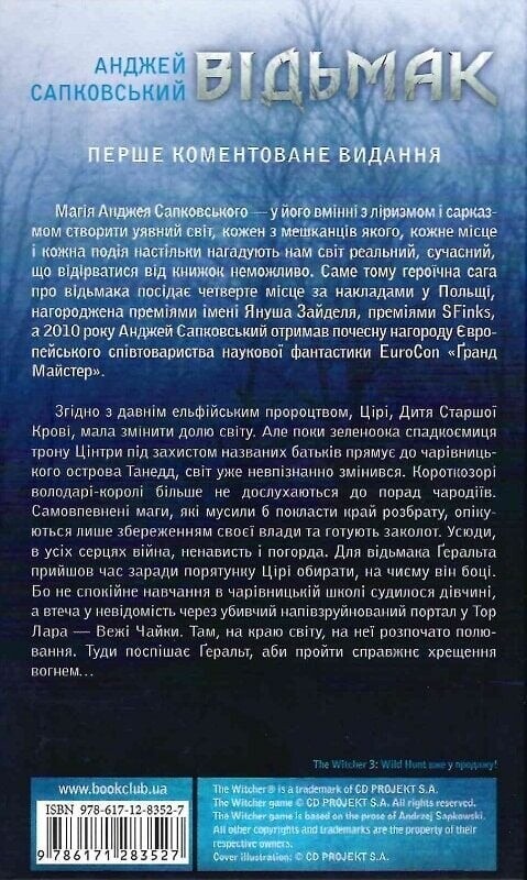 Відьмак. Комплект із 5-ти книг / Анджей Сапковський