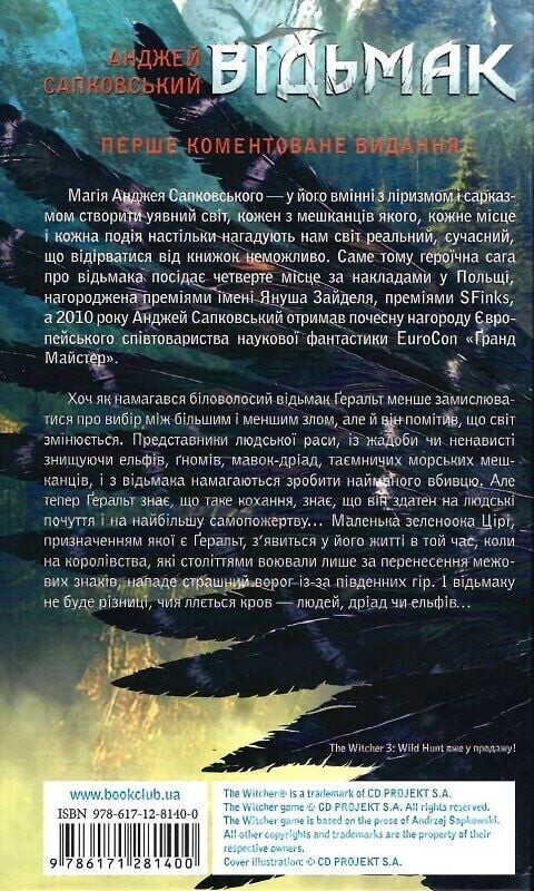Відьмак. Комплект із 5-ти книг / Анджей Сапковський