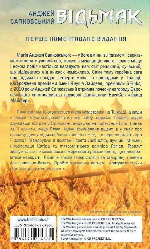 Відьмак. Комплект із 5-ти книг / Анджей Сапковський