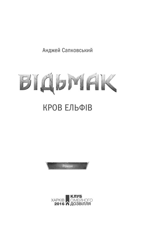 Відьмак. Комплект із 5-ти книг / Анджей Сапковський