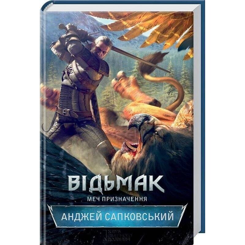 Відьмак. Комплект із 5-ти книг / Анджей Сапковський