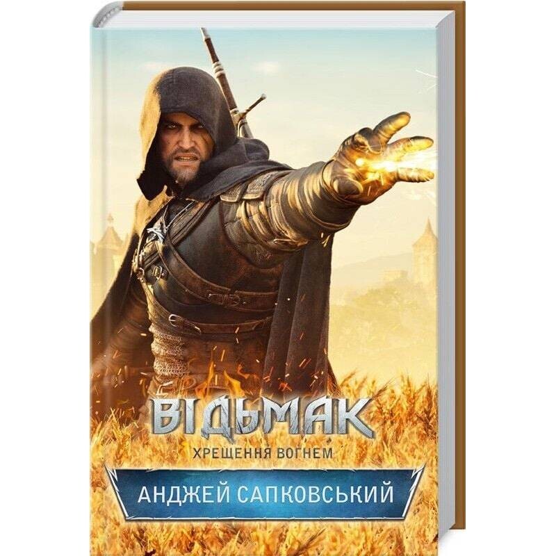 Відьмак. Комплект із 5-ти книг / Анджей Сапковський