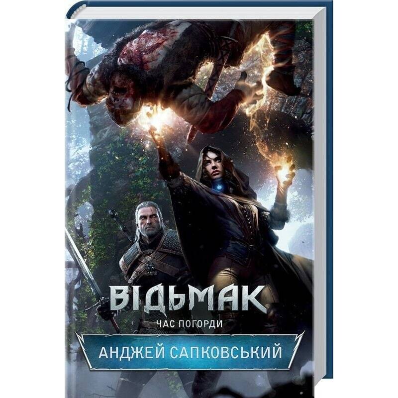 Відьмак. Комплект із 5-ти книг / Анджей Сапковський
