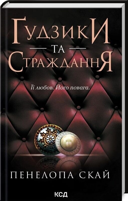 Ґудзики. Комплект із 5-ти книг / Пенелопа Скай