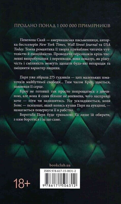 Ґудзики. Комплект із 6-ти книг / Пенелопа Скай
