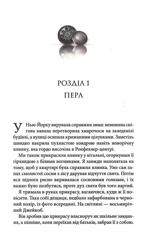 Ґудзики. Комплект із 6-ти книг / Пенелопа Скай