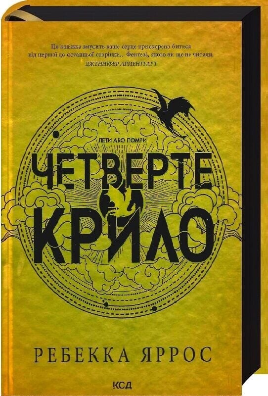 Емпіреї. Комплект із 2-х книг / Ребекка Яррос