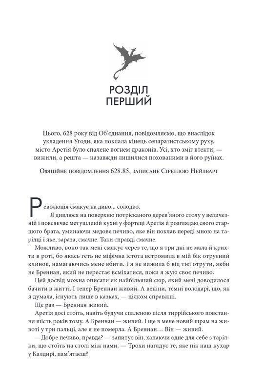 Емпіреї. Комплект із 2-х книг / Ребекка Яррос