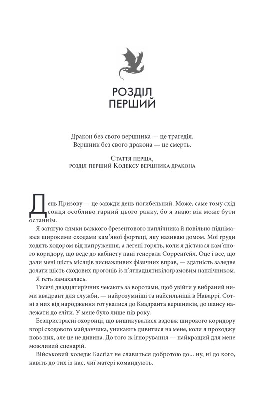 Емпіреї. Комплект із 2-х книг / Ребекка Яррос