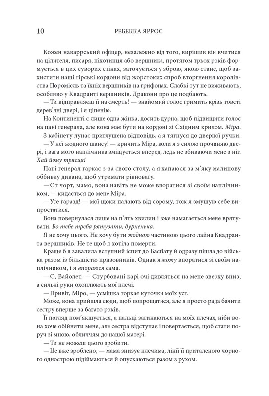 Емпіреї. Комплект із 2-х книг / Ребекка Яррос