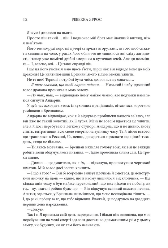 Емпіреї. Комплект із 2-х книг / Ребекка Яррос