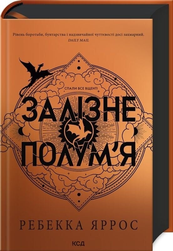 Емпіреї. Комплект із 2-х книг / Ребекка Яррос