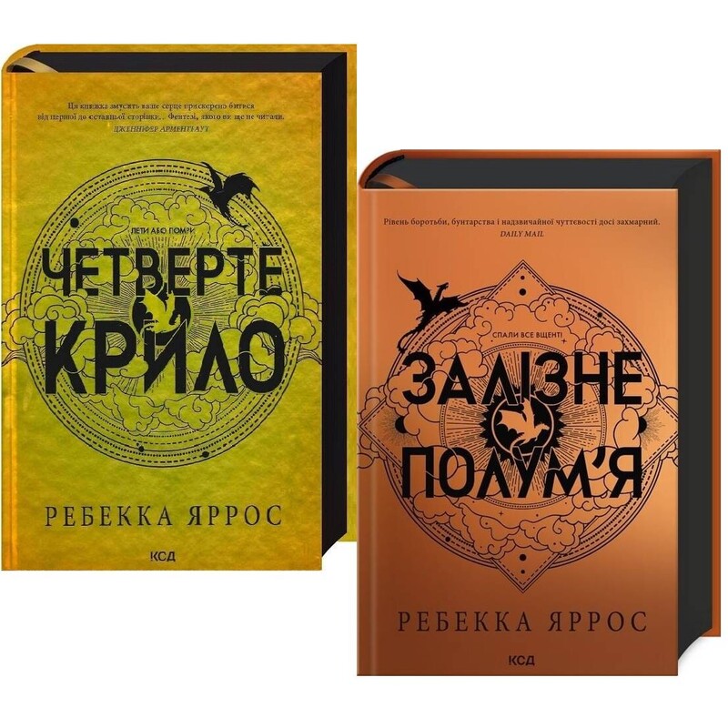 Емпіреї. Комплект із 2-х книг / Ребекка Яррос
