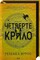 Фото - Емпіреї. Комплект із 2-х книг / Ребекка Яррос | click.ua