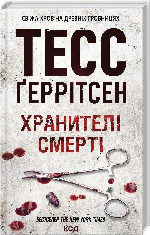Риццоли и Айлс. Комплект из 4-х книг. Смертницы, Клуб Мефисто, Хранители смерти, Убийственный холод / Тесс Герритсен