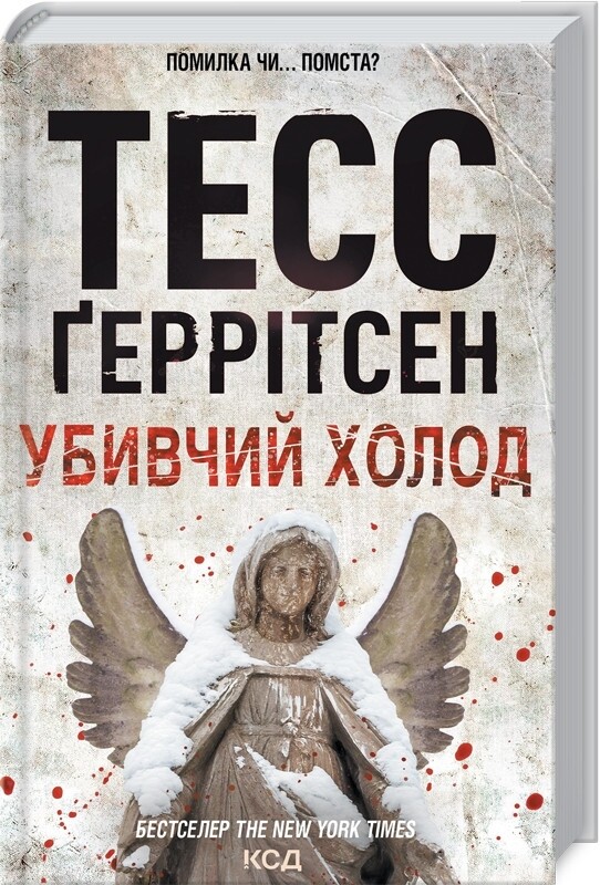 Риццоли и Айлс. Комплект из 4-х книг. Смертницы, Клуб Мефисто, Хранители смерти, Убийственный холод / Тесс Герритсен