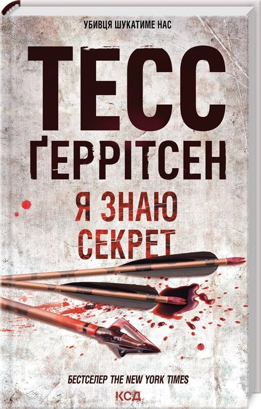 Ріццолі та Айлс. Комплект із 4-х книг. Дівчина, яка мовчить; Останній, хто помре; Померти знову; Я знаю секрет / Тесс Ґеррітсен