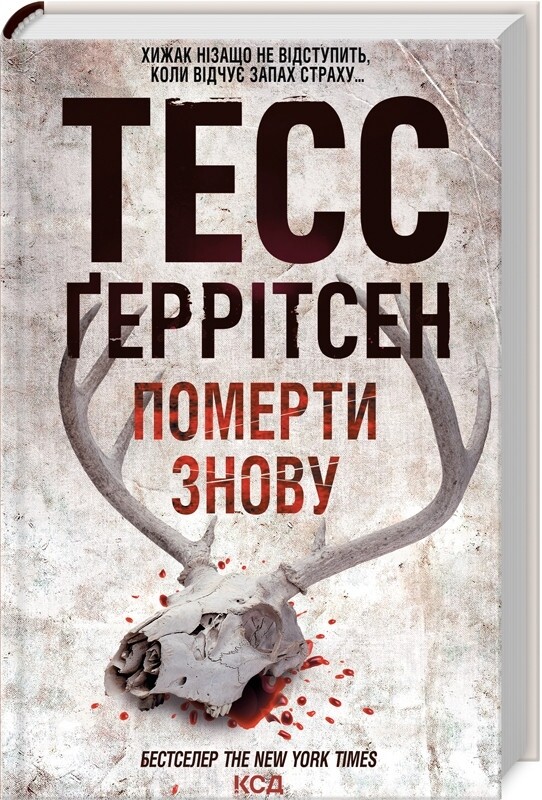 Ріццолі та Айлс. Комплект із 4-х книг. Дівчина, яка мовчить; Останній, хто помре; Померти знову; Я знаю секрет / Тесс Ґеррітсен