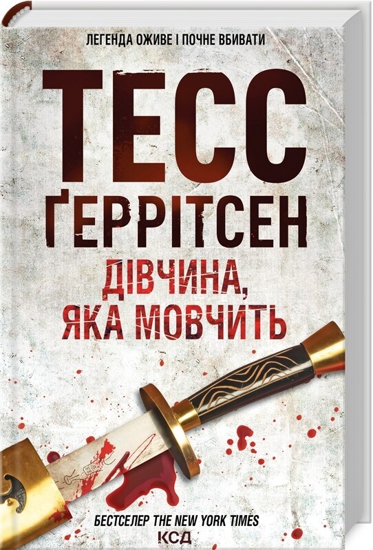 Ріццолі та Айлс. Комплект із 4-х книг. Дівчина, яка мовчить; Останній, хто помре; Померти знову; Я знаю секрет / Тесс Ґеррітсен