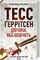 Фото - Ріццолі та Айлс. Комплект із 4-х книг. Дівчина, яка мовчить; Останній, хто помре; Померти знову; Я знаю секрет / Тесс Ґеррітсен | click.ua
