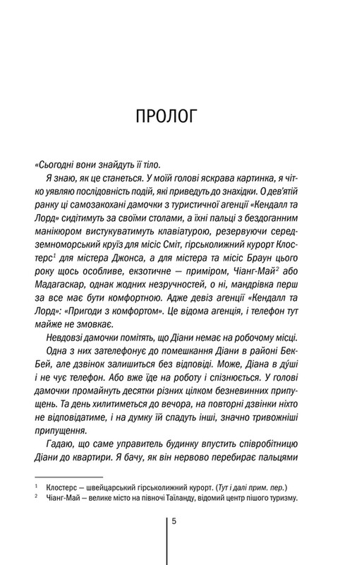 Ріццолі та Айлс. Комплект із 4-х книг. Хірург, Асистент, Грішна, Двійник / Тесс Ґеррітсен