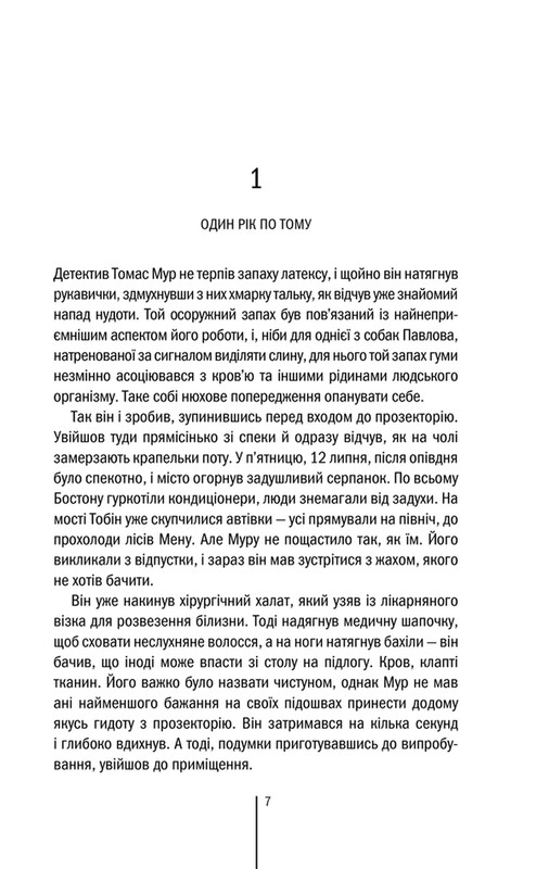 Ріццолі та Айлс. Комплект із 4-х книг. Хірург, Асистент, Грішна, Двійник / Тесс Ґеррітсен