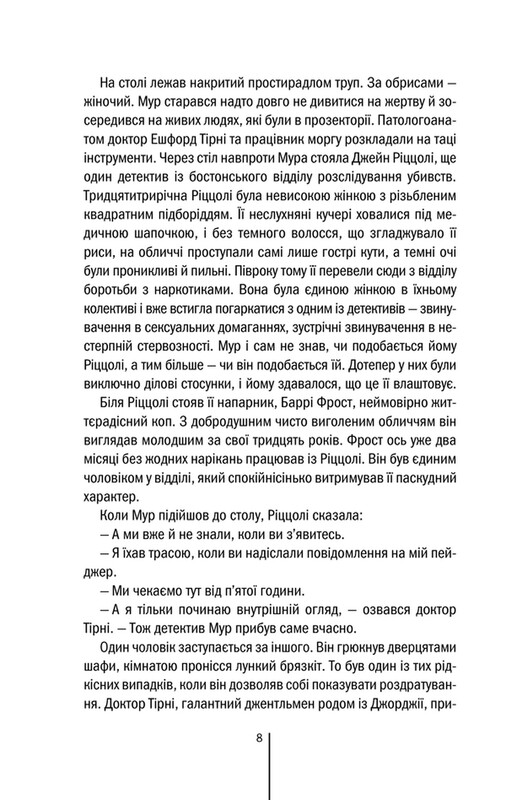 Ріццолі та Айлс. Комплект із 4-х книг. Хірург, Асистент, Грішна, Двійник / Тесс Ґеррітсен