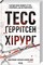 Фото - Ріццолі та Айлс. Комплект із 4-х книг. Хірург, Асистент, Грішна, Двійник / Тесс Ґеррітсен | click.ua