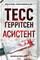 Фото - Ріццолі та Айлс. Комплект із 4-х книг. Хірург, Асистент, Грішна, Двійник / Тесс Ґеррітсен | click.ua