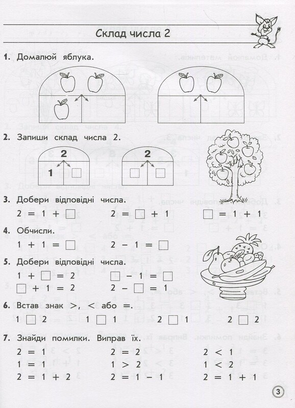 Комплексный тренажер. Математика. 1 класс