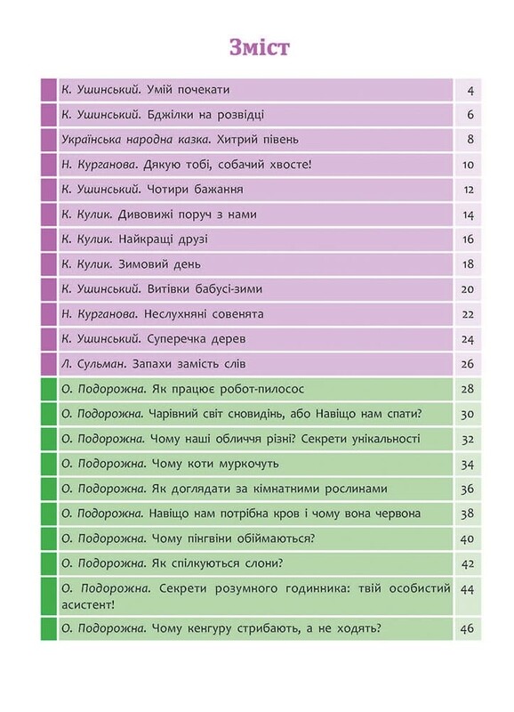 Быстрочтение. 2 класс