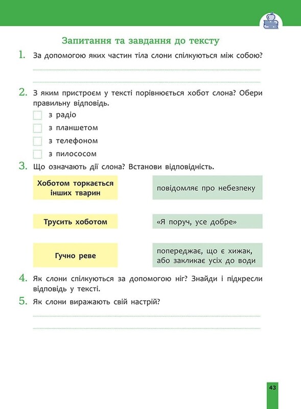 Быстрочтение. 2 класс