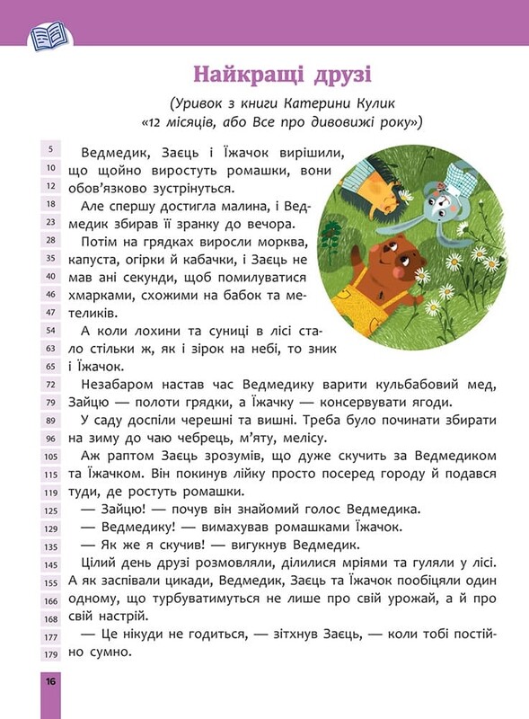 Быстрочтение. 2 класс