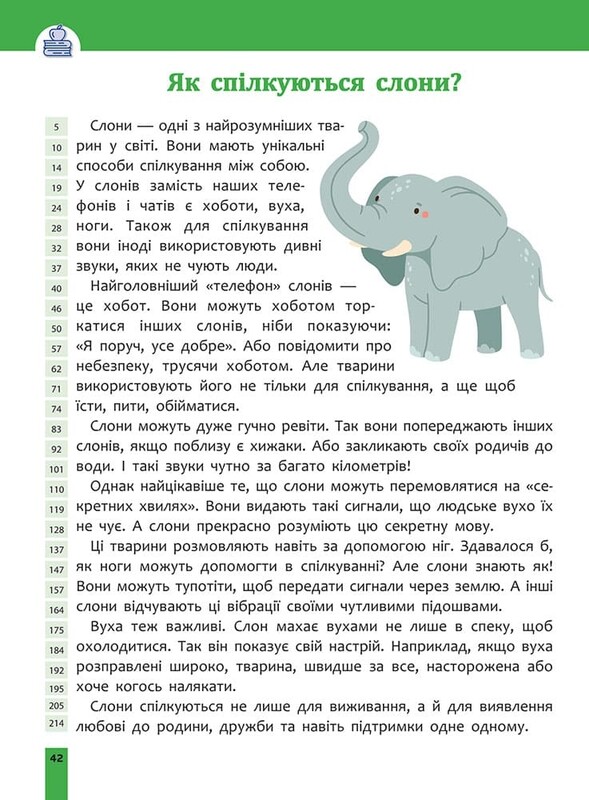 Быстрочтение. 2 класс