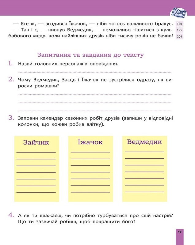 Быстрочтение. 2 класс