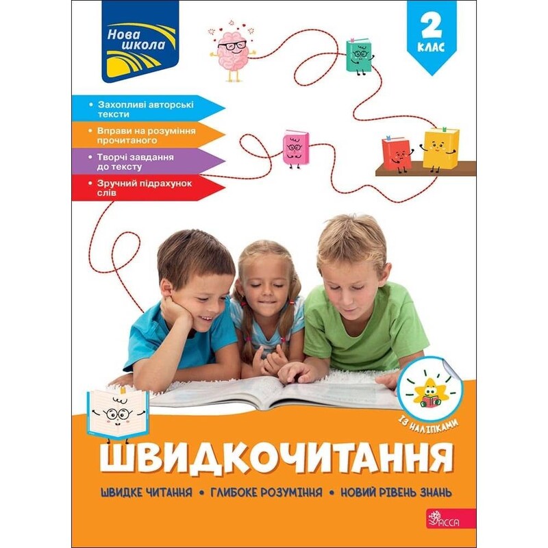 Быстрочтение. 2 класс