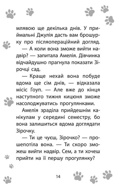 Истории спасения. Кошачье баловство / Люси Дэниелс
