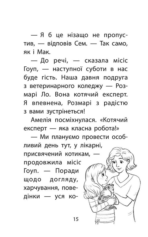 Истории спасения. Кошачье баловство / Люси Дэниелс