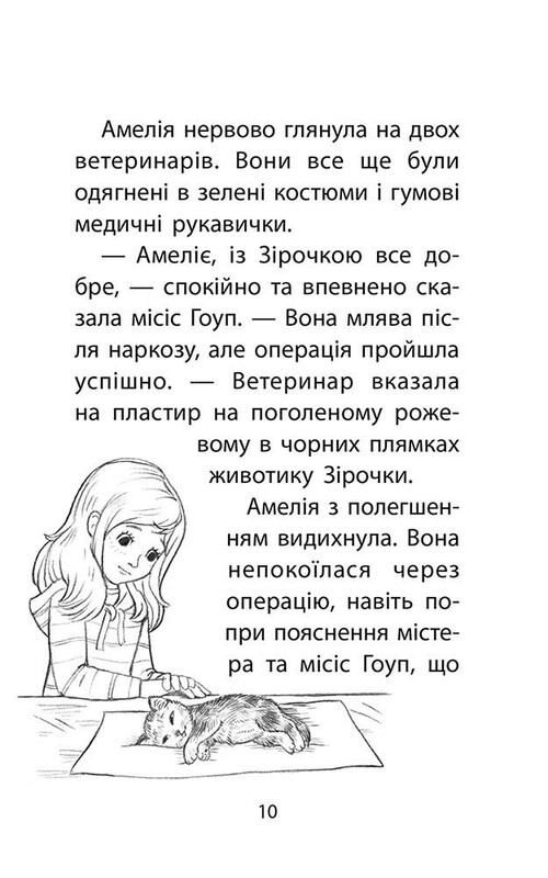 Истории спасения. Кошачье баловство / Люси Дэниелс