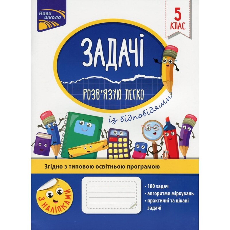Задачи. Решаю легко. 5 класс