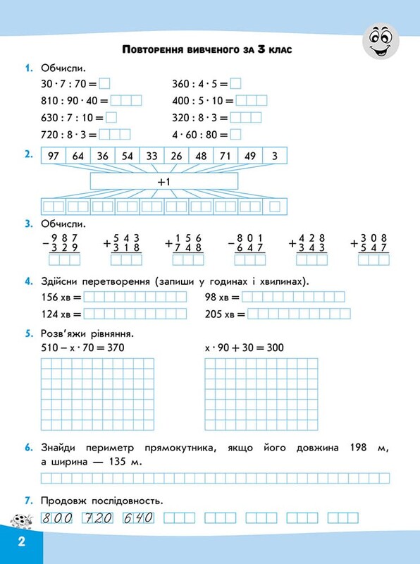 Выражения. Вычисляю легко. 4 класс