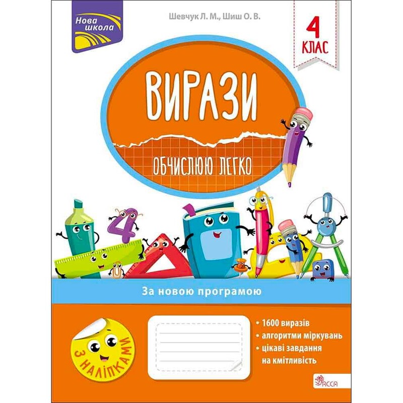 Выражения. Вычисляю легко. 4 класс