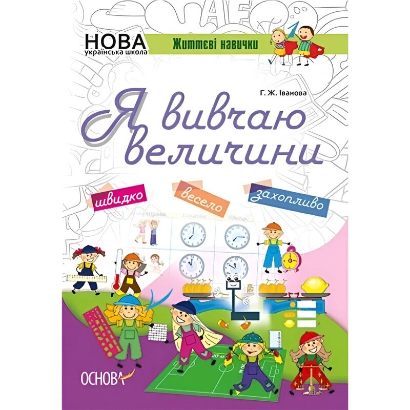 Я учу величины. Комплект из 5-ти штук