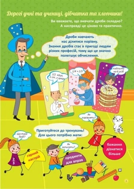 Я изучаю дроби. Комплект из 5-ти штук