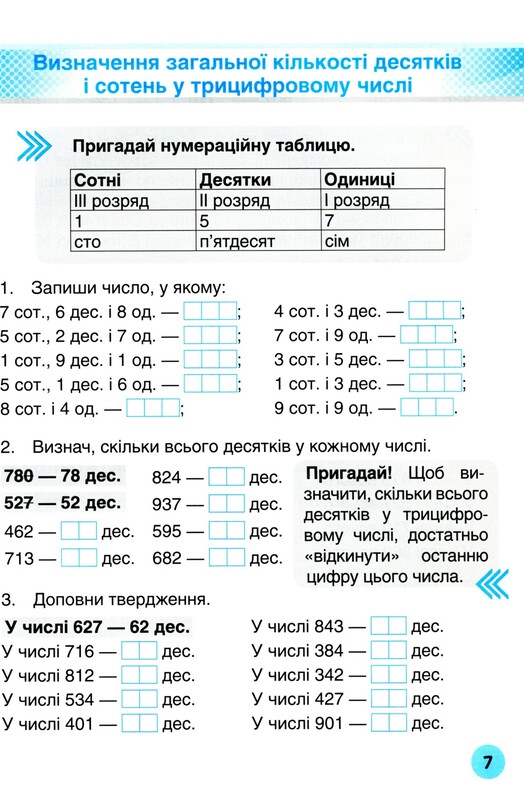 Мой помощник по математике. 4 класс. Комплект (часть 1+часть 2)