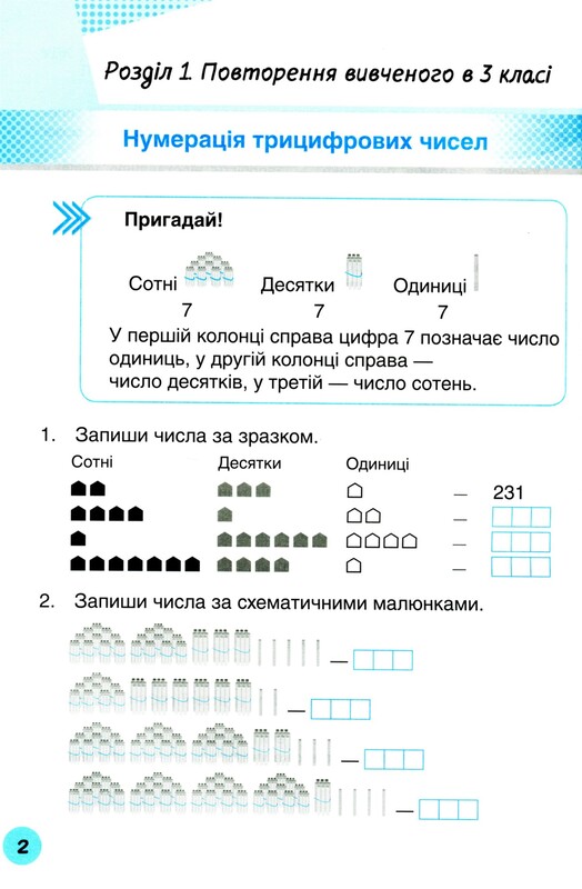 Мой помощник по математике. 4 класс. Комплект (часть 1+часть 2)