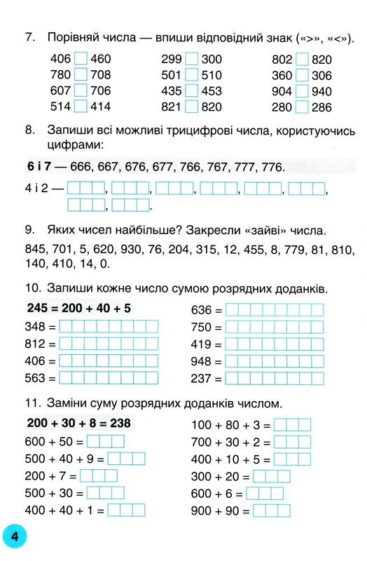 Мой помощник по математике. 4 класс. Комплект (часть 1+часть 2)